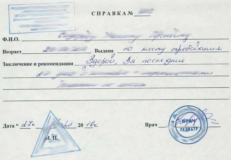 купить справку от педиатра в детский сад в Казани