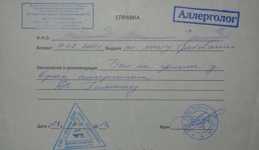 Купить справку от аллерголога в Казани с доставкой