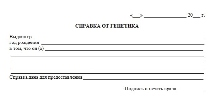 Купить справку от генетика в Казани срочно с доставкой