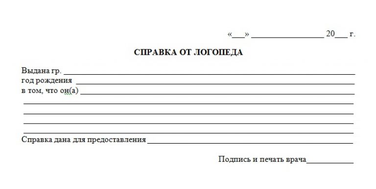 Купить справку от логопеда в Казани недорого с доставкой