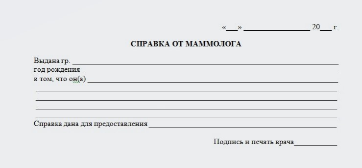 Купить справку от маммолога в Казани недорого с доставкой