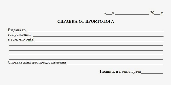 Купить справку от проктолога в Казани недорого с доставкой