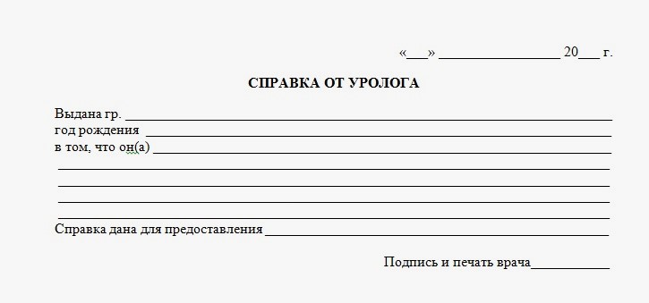 Купить справку от уролога в Казани недорого